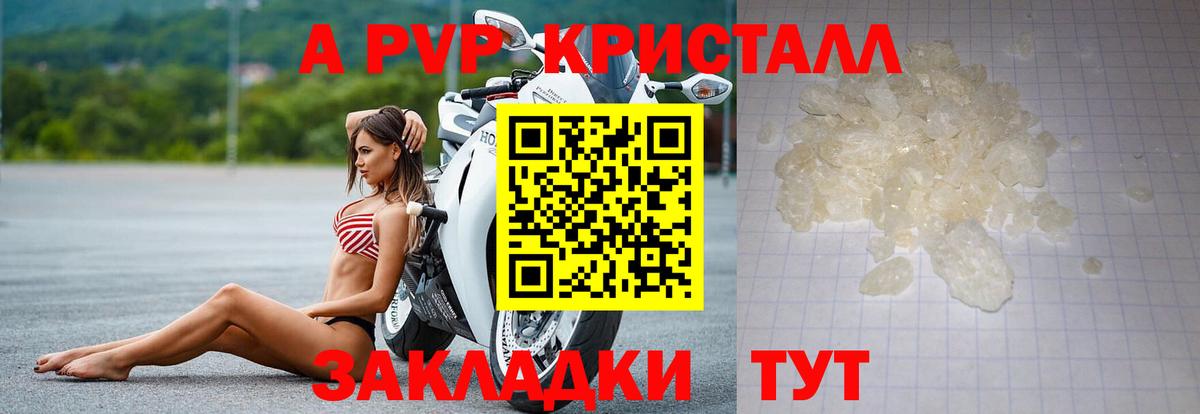 Альфа ПВП Соль Клин