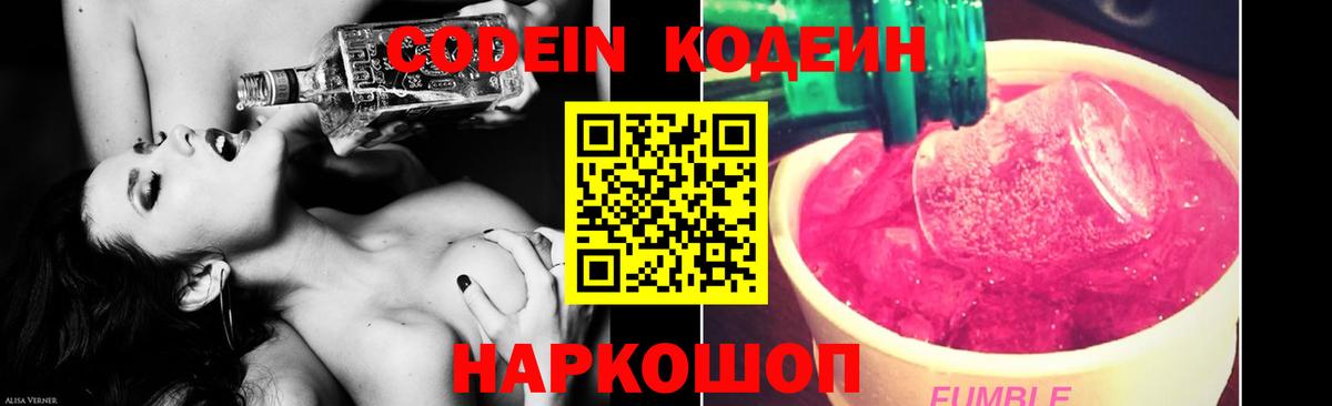Codein Purple Drank  Вход с VPN  наркота  Клин  Кодеиновый сироп Lean напиток Lean (лин) 
