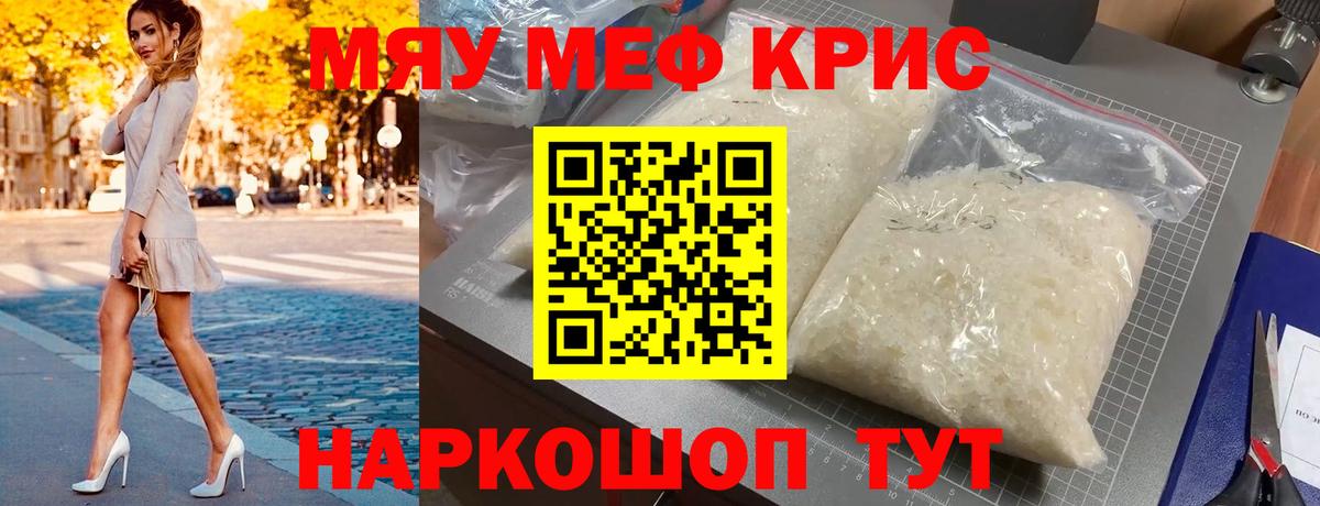Мефедрон  МЯУ-МЯУ  Вход с VPN  Клин  МЯУ-МЯУ mephedrone  Меф кристаллы 