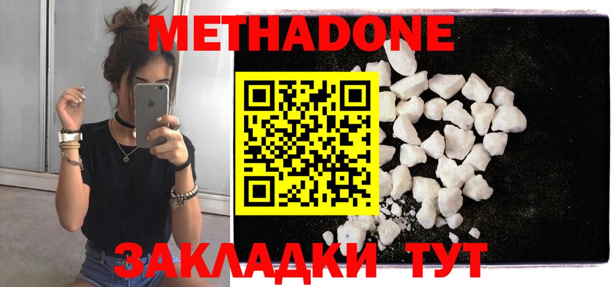 МЕТАДОН мёд Клин